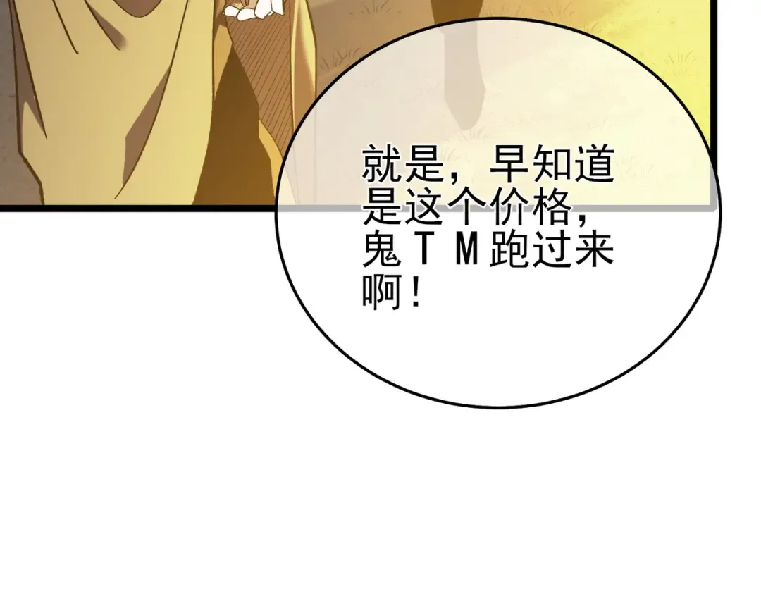 第76话 公会升至2级 第124页