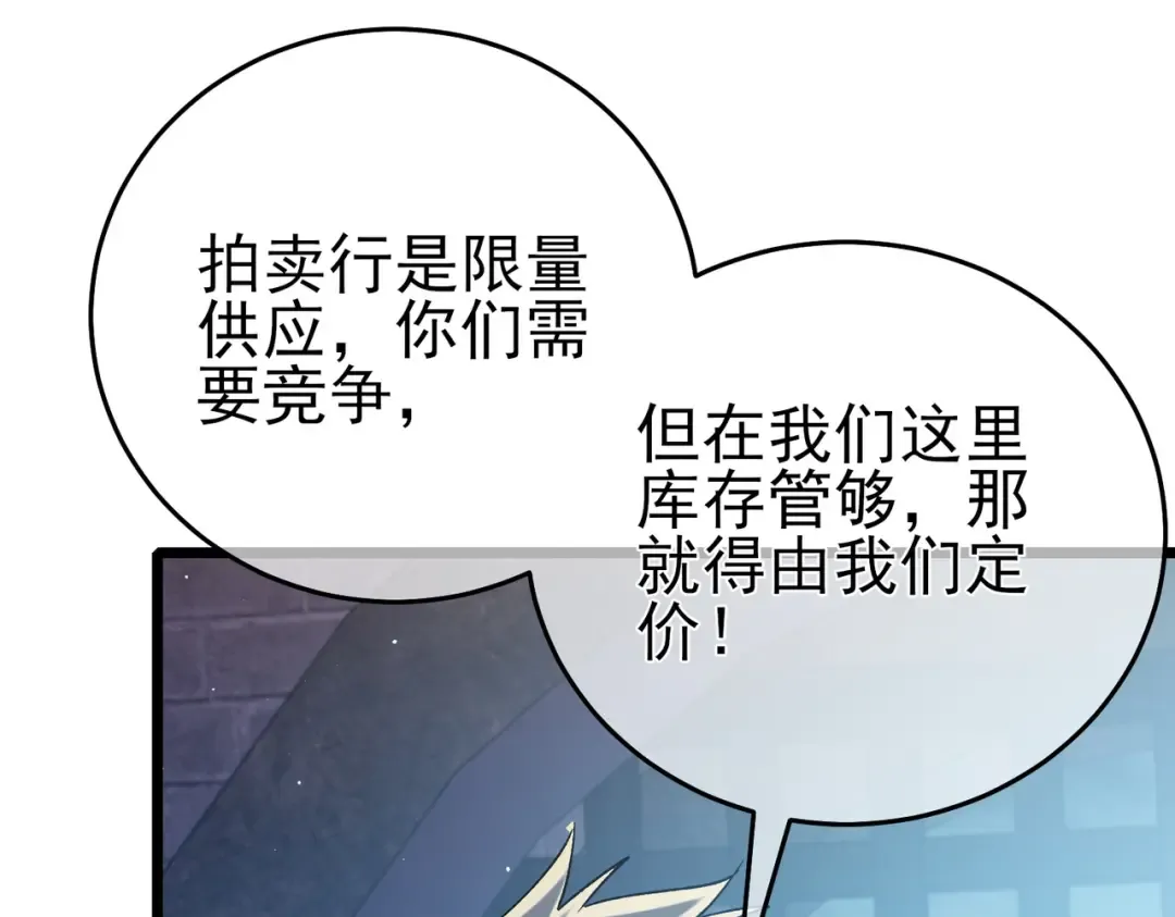 第76话 公会升至2级 第125页