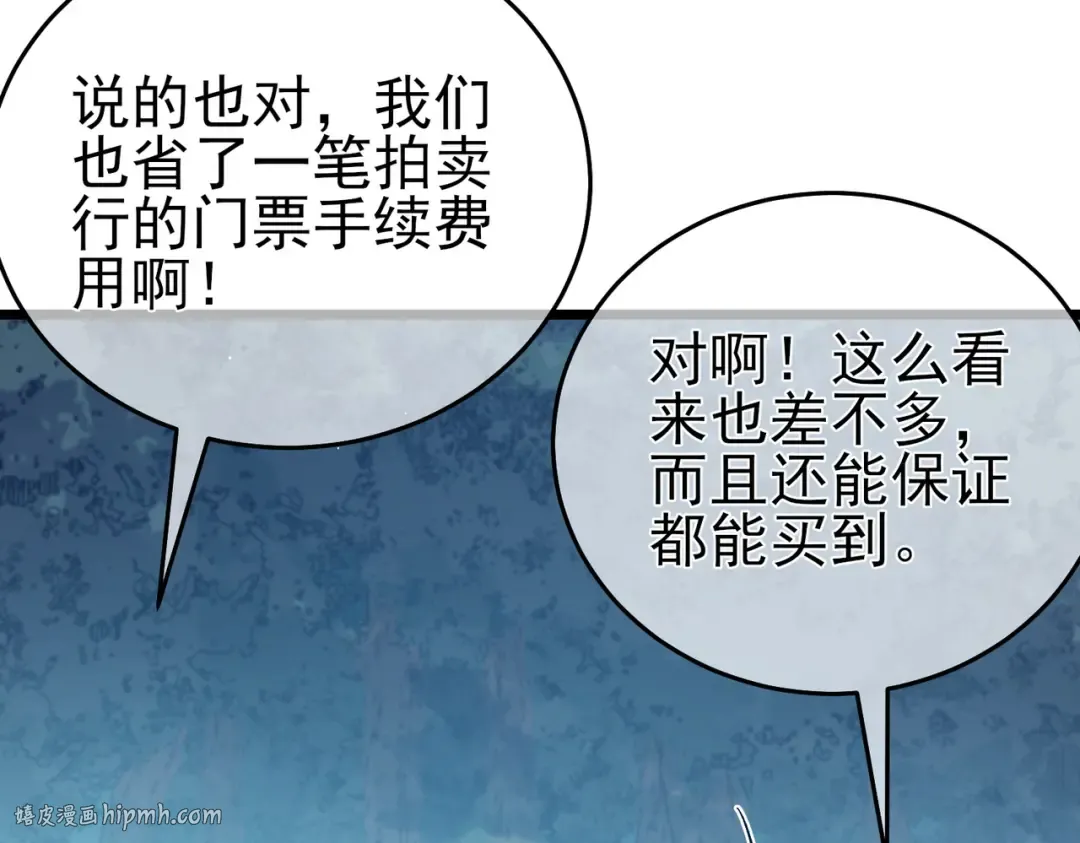 第76话 公会升至2级 第128页