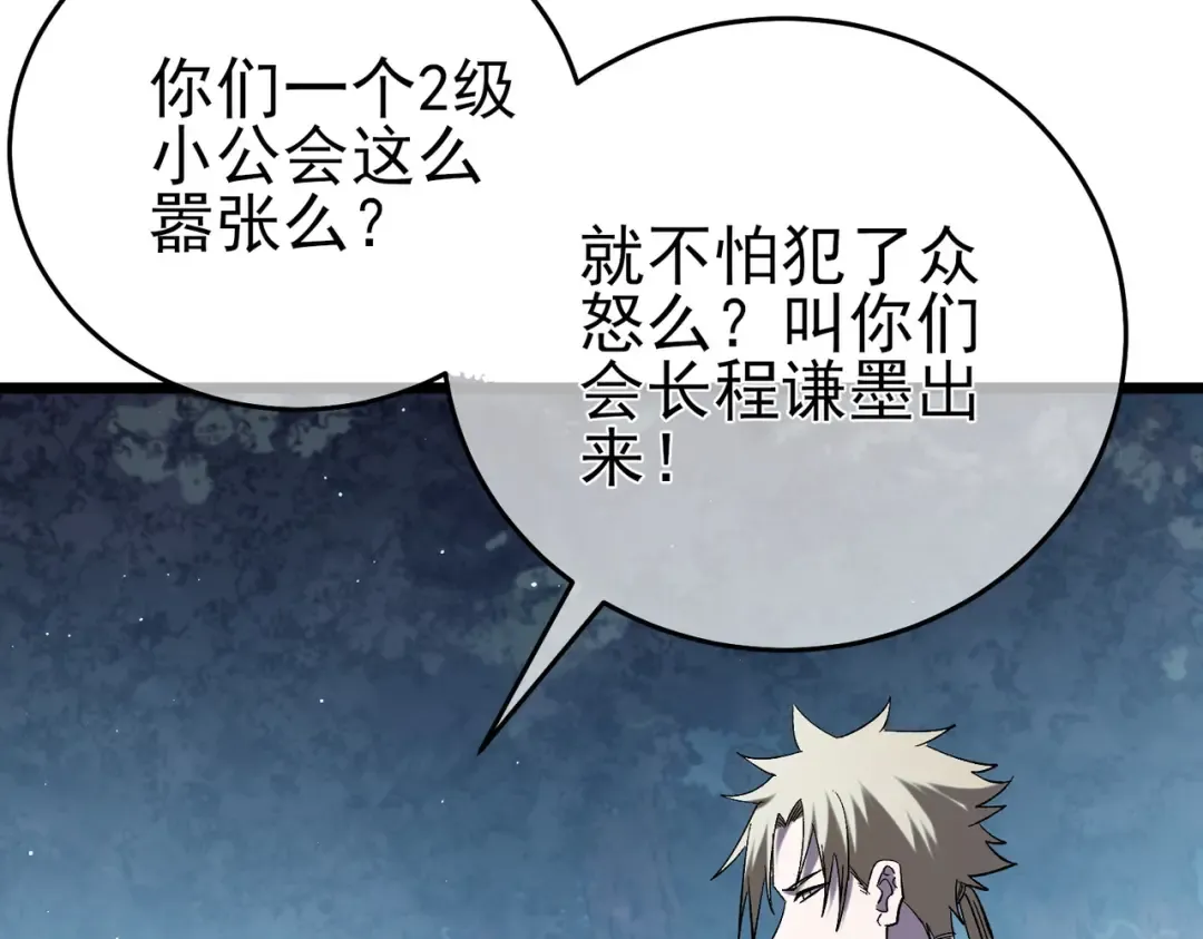第76话 公会升至2级 第135页