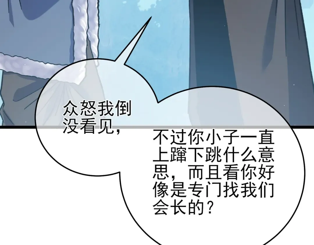 第76话 公会升至2级 第137页