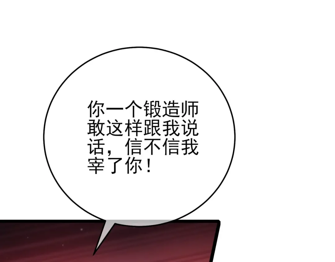 第76话 公会升至2级 第139页