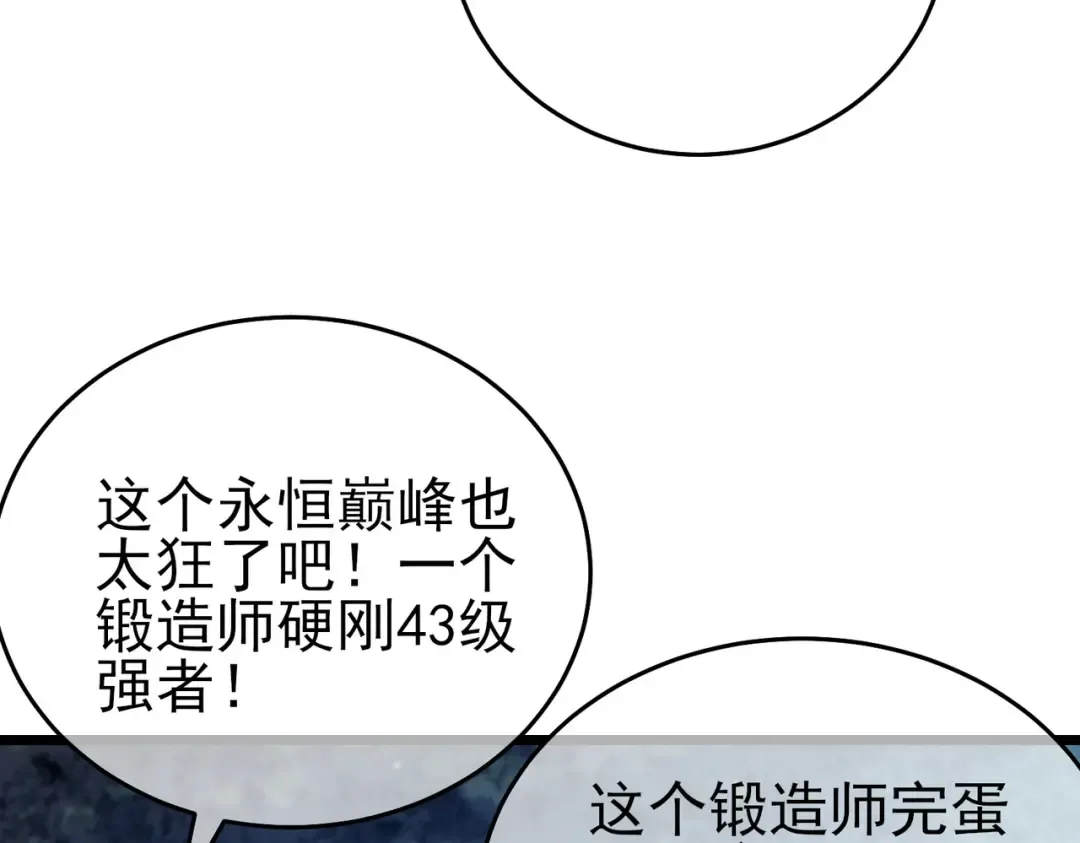 第76话 公会升至2级 第142页