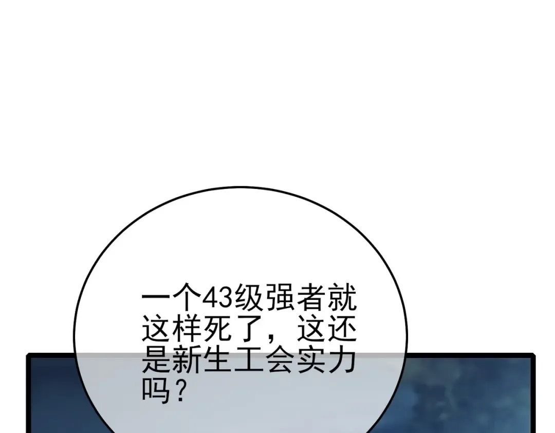 第76话 公会升至2级 第165页