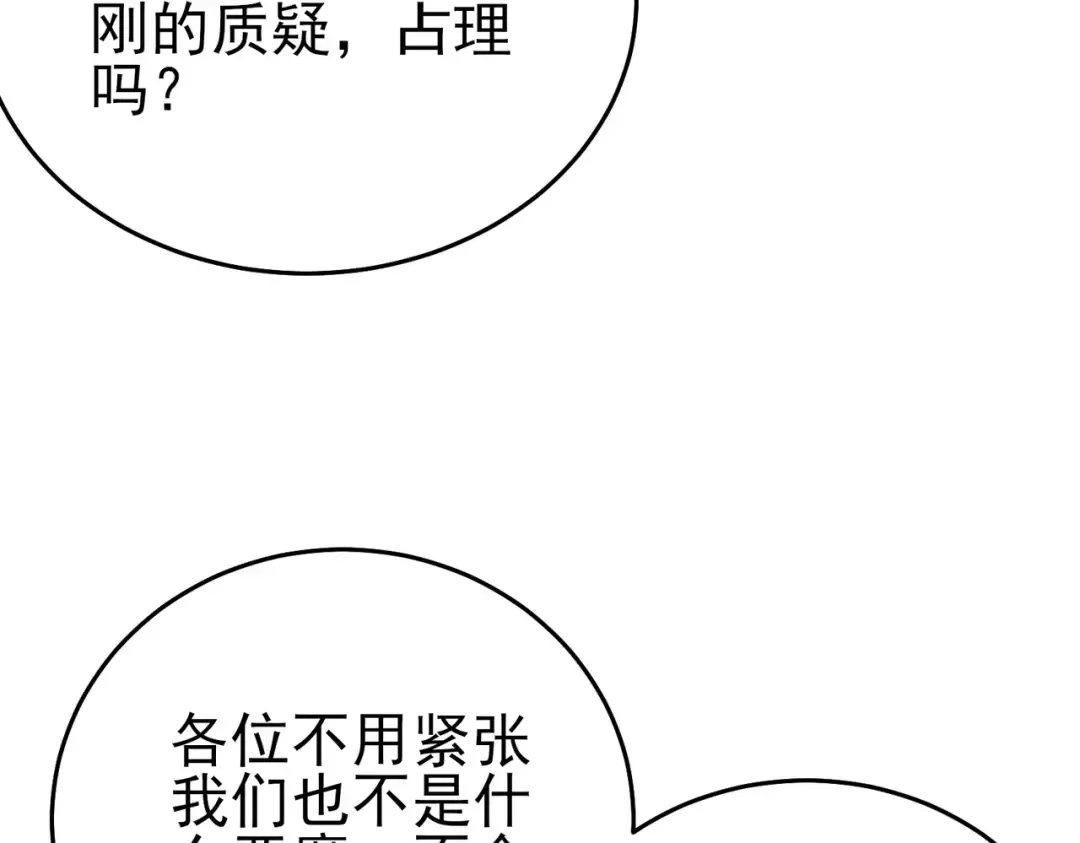 第76话 公会升至2级 第171页