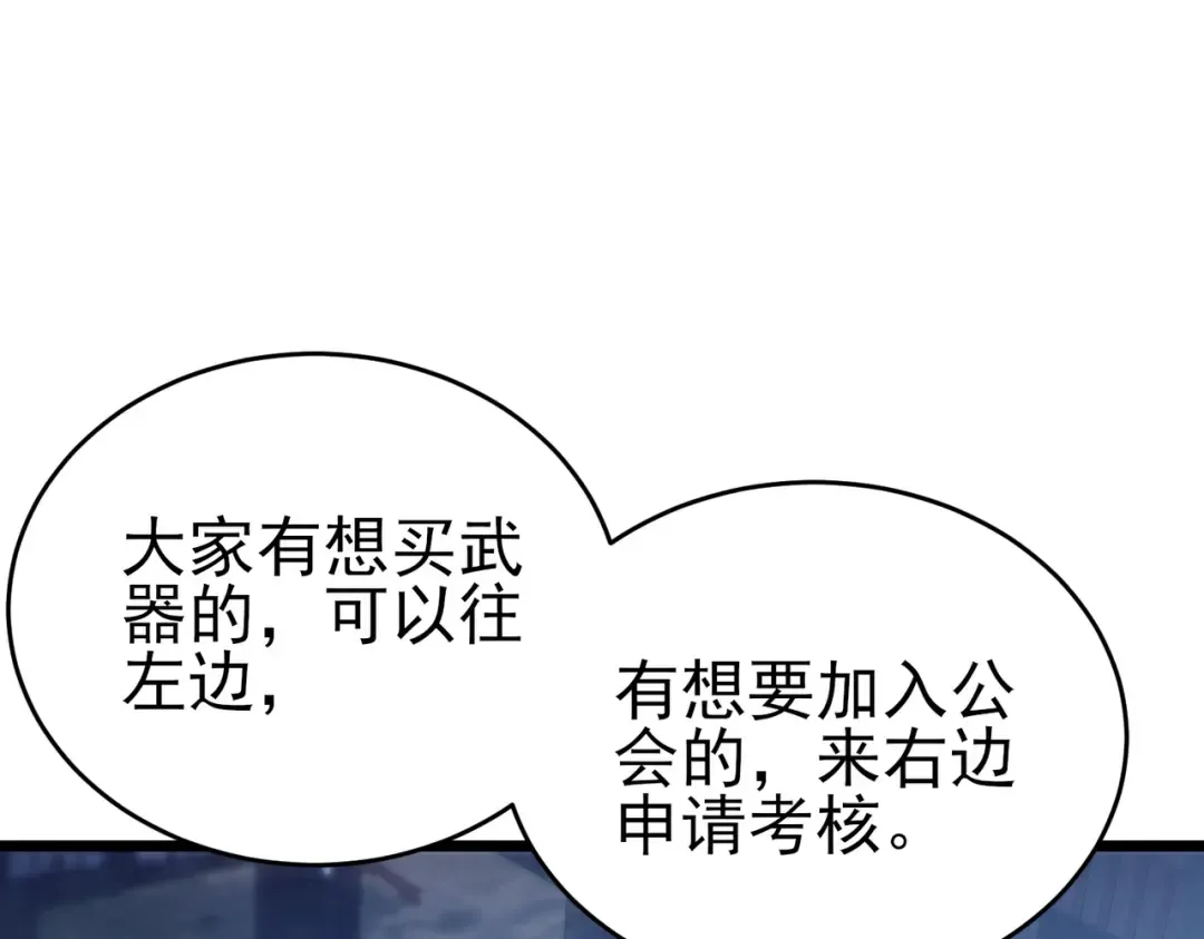 第76话 公会升至2级 第175页