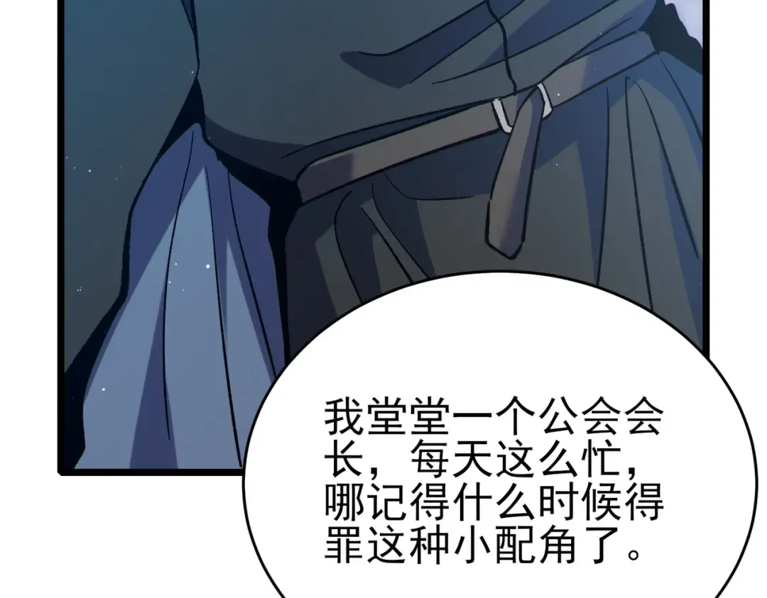 第76话 公会升至2级 第186页