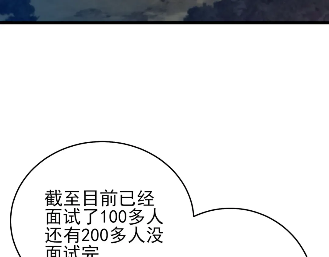 第77话 入会考核 第10页