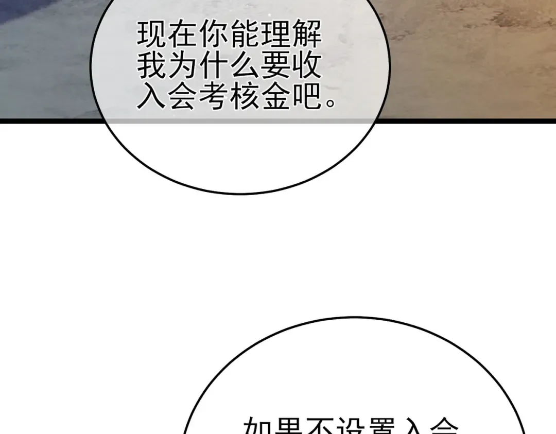 第77话 入会考核 第13页