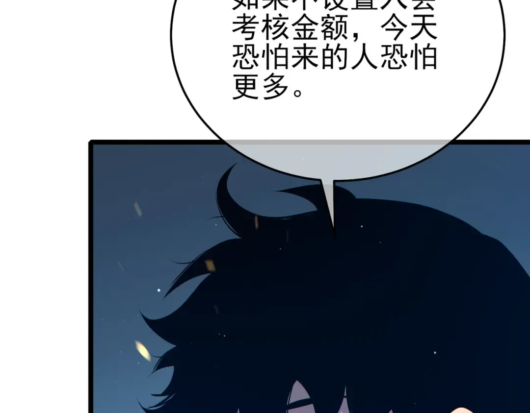 第77话 入会考核 第14页