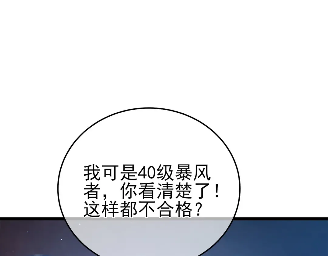 第77话 入会考核 第23页