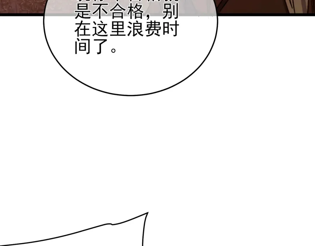第77话 入会考核 第26页