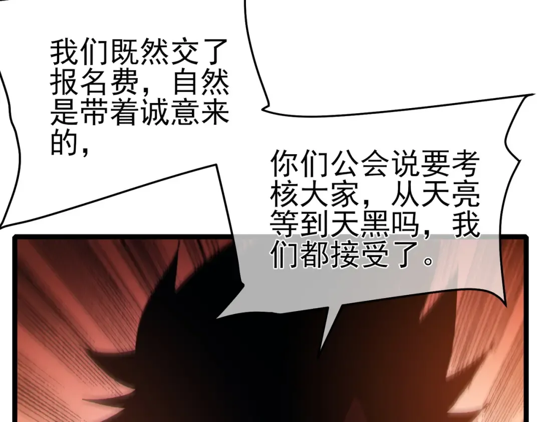 第77话 入会考核 第27页