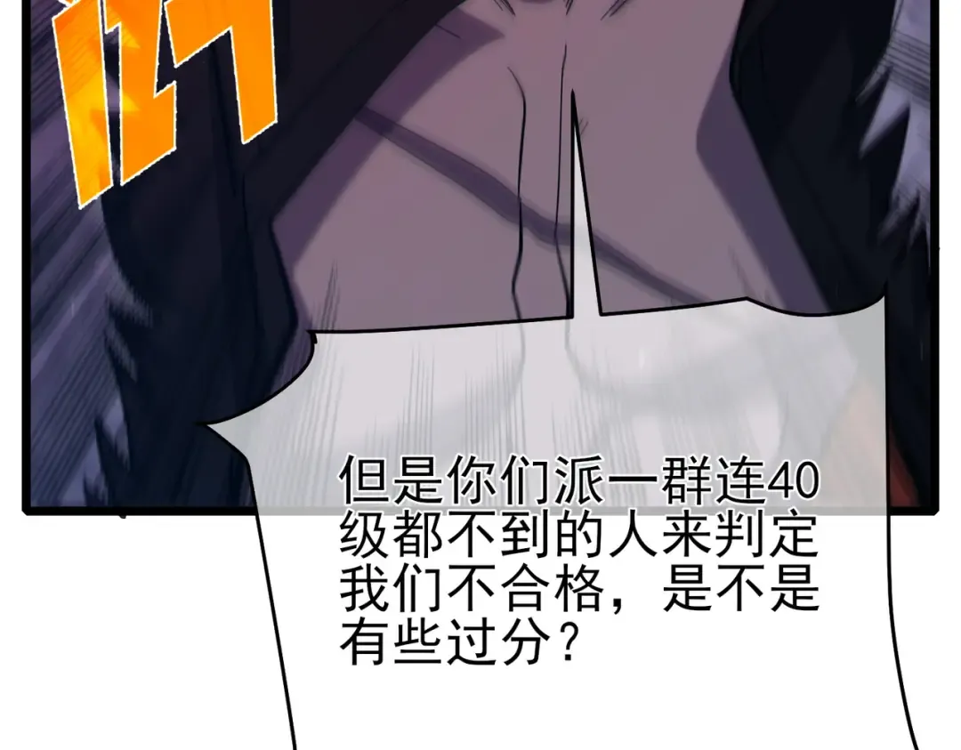 第77话 入会考核 第29页