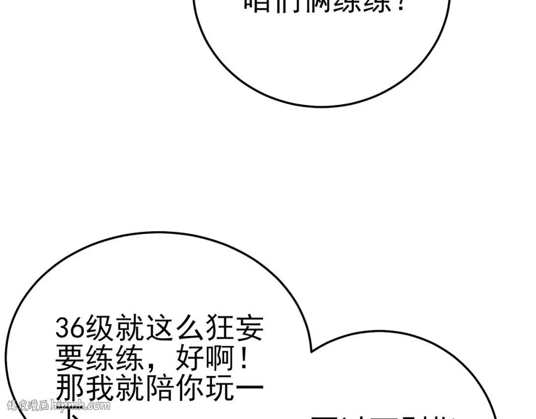 第77话 入会考核 第32页