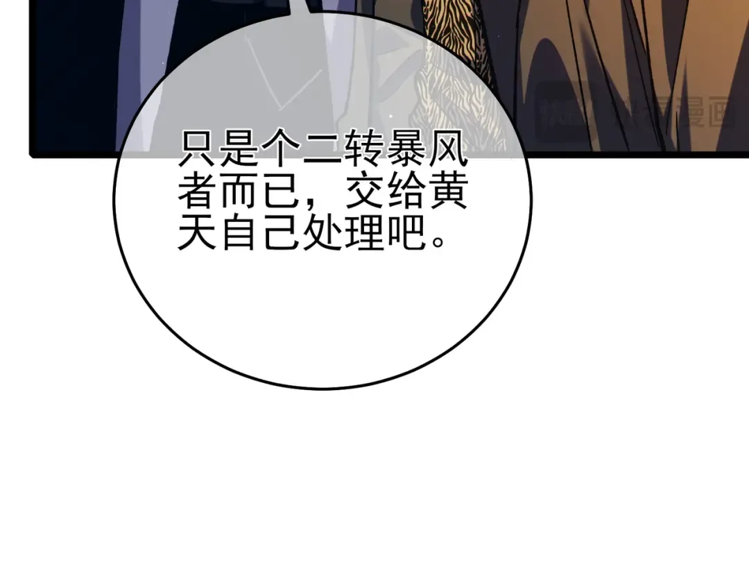 第77话 入会考核 第38页