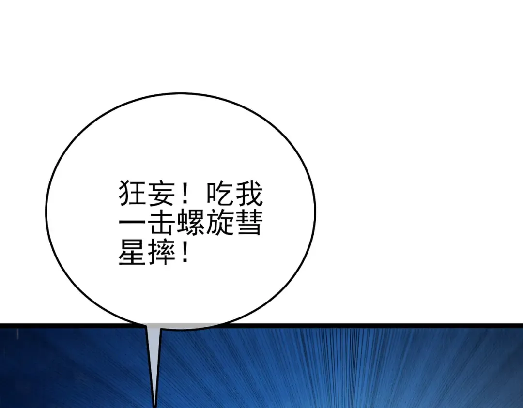 第77话 入会考核 第43页
