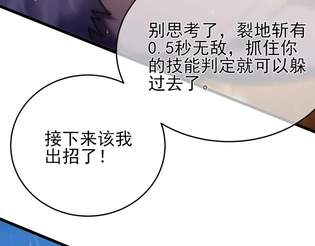 第77话 入会考核 第58页