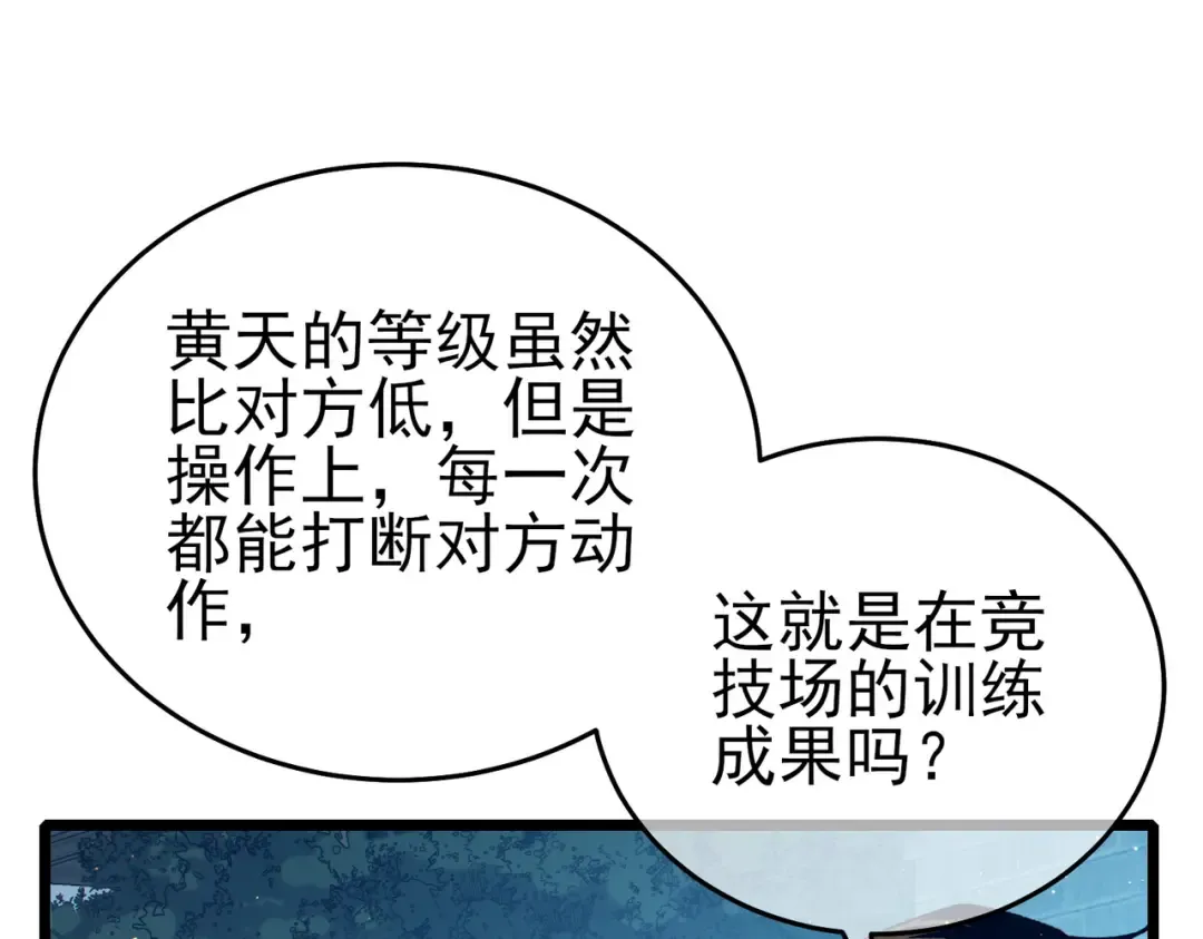 第77话 入会考核 第77页