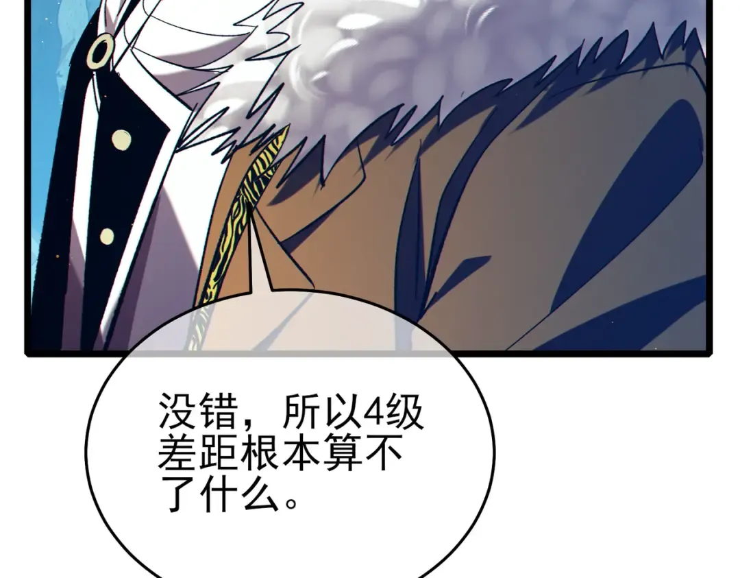第77话 入会考核 第79页