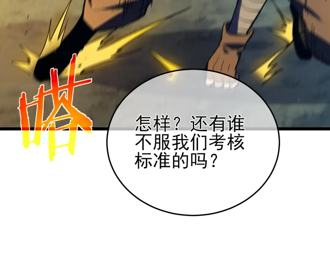 第77话 入会考核 第83页