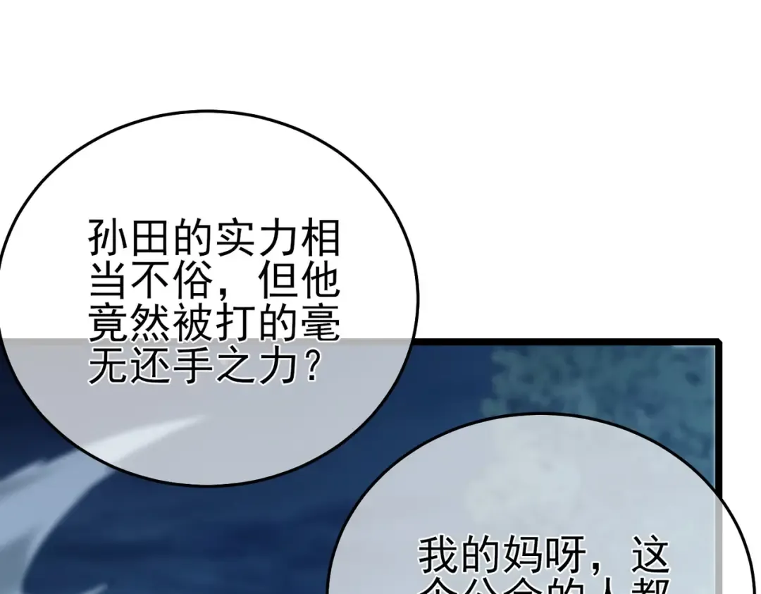 第77话 入会考核 第84页