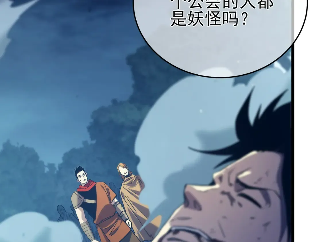 第77话 入会考核 第85页