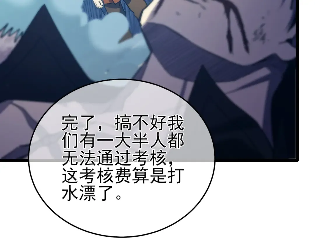第77话 入会考核 第86页