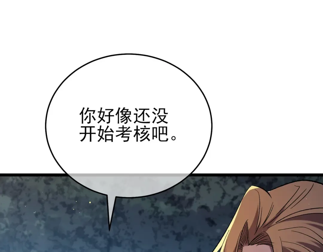 第77话 入会考核 第92页