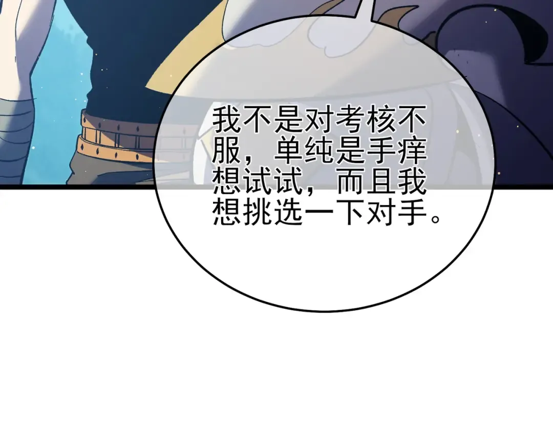 第77话 入会考核 第94页