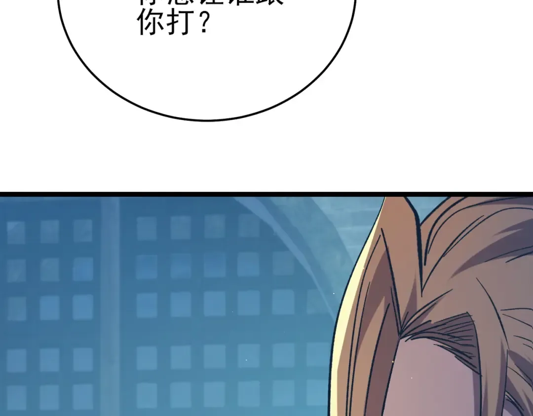 第77话 入会考核 第97页