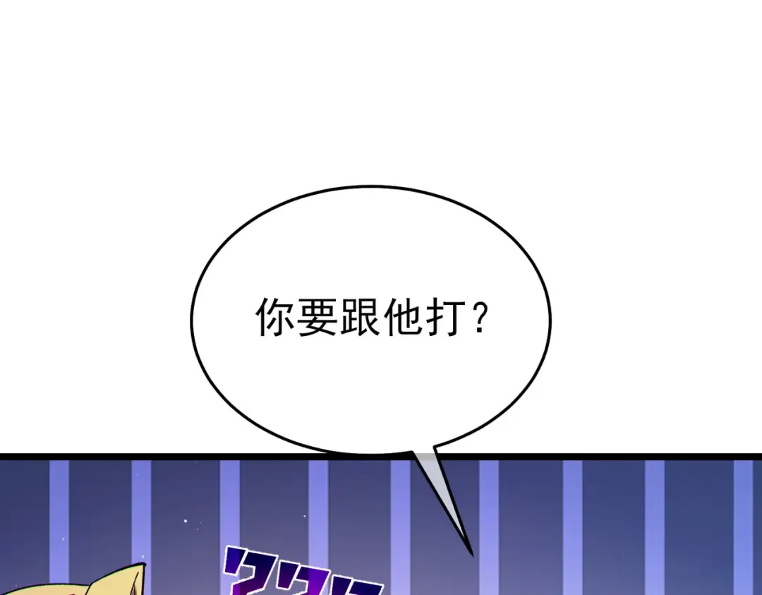 第77话 入会考核 第101页