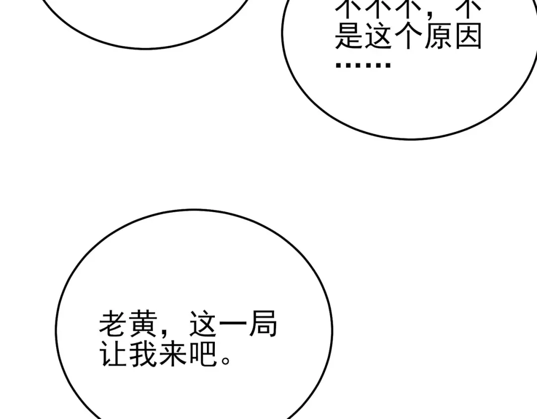 第77话 入会考核 第103页