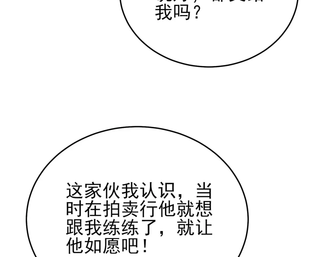 第77话 入会考核 第106页