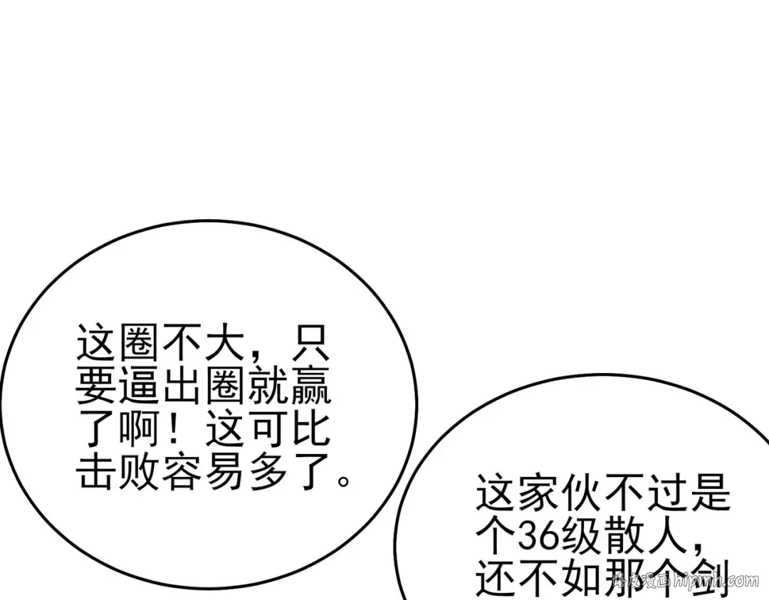 第77话 入会考核 第120页