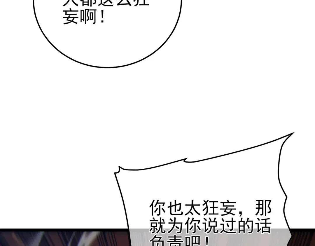 第77话 入会考核 第122页
