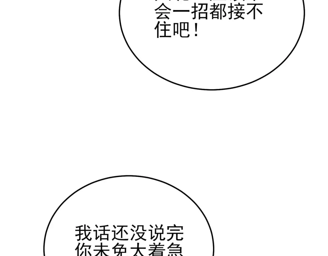 第77话 入会考核 第132页
