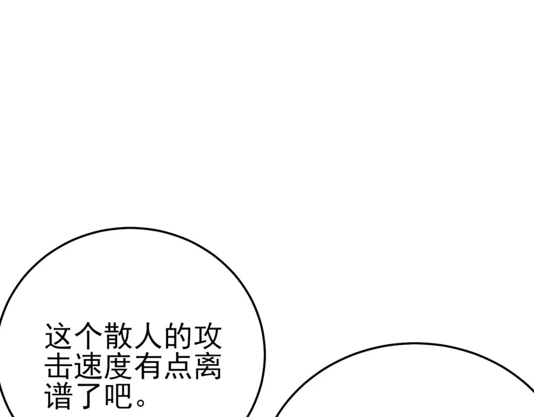 第78话 高阶副本：剃刀高地 第5页