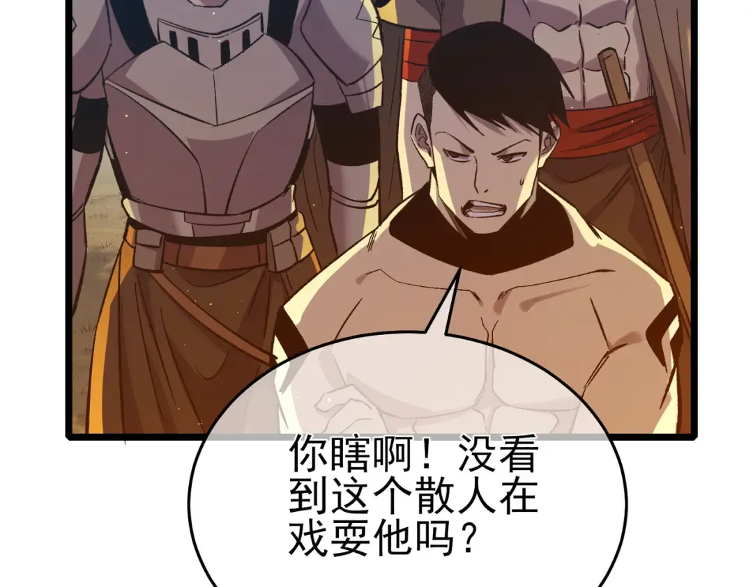 第78话 高阶副本：剃刀高地 第7页