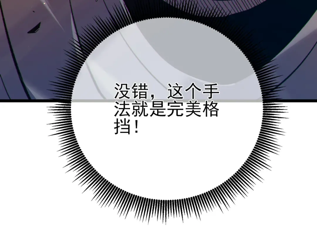 第78话 高阶副本：剃刀高地 第17页
