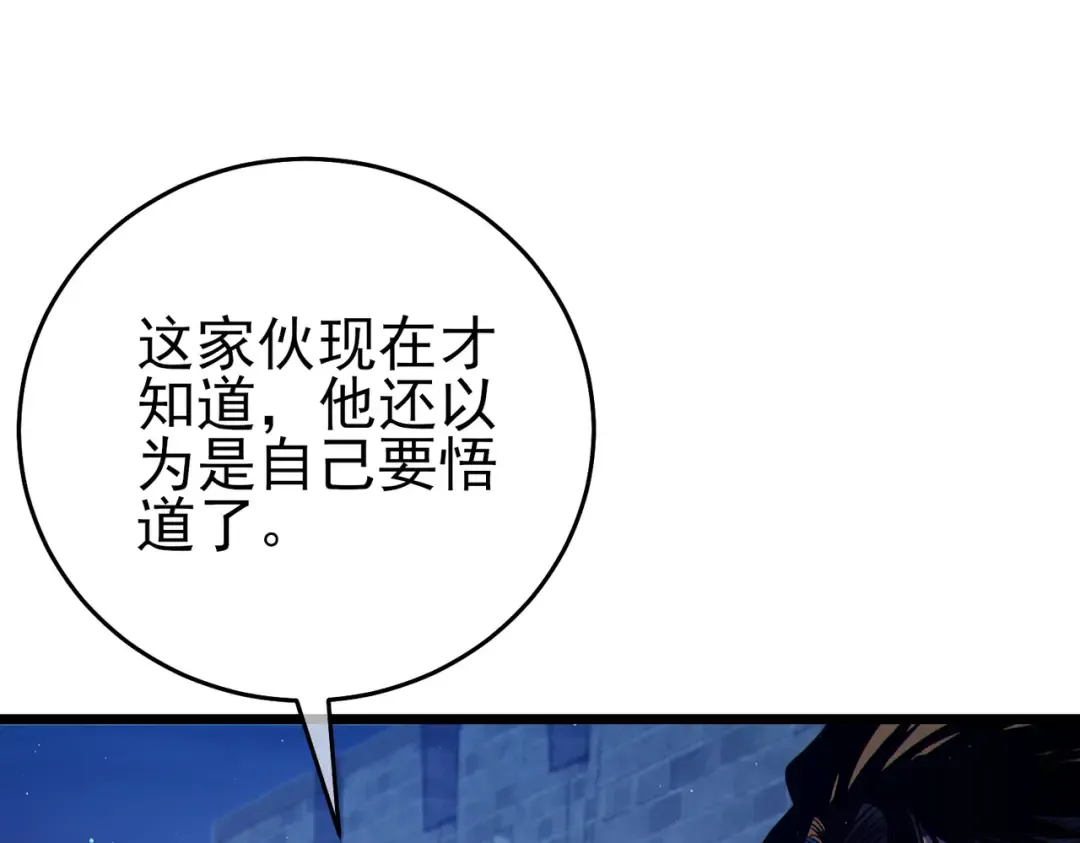 第78话 高阶副本：剃刀高地 第33页