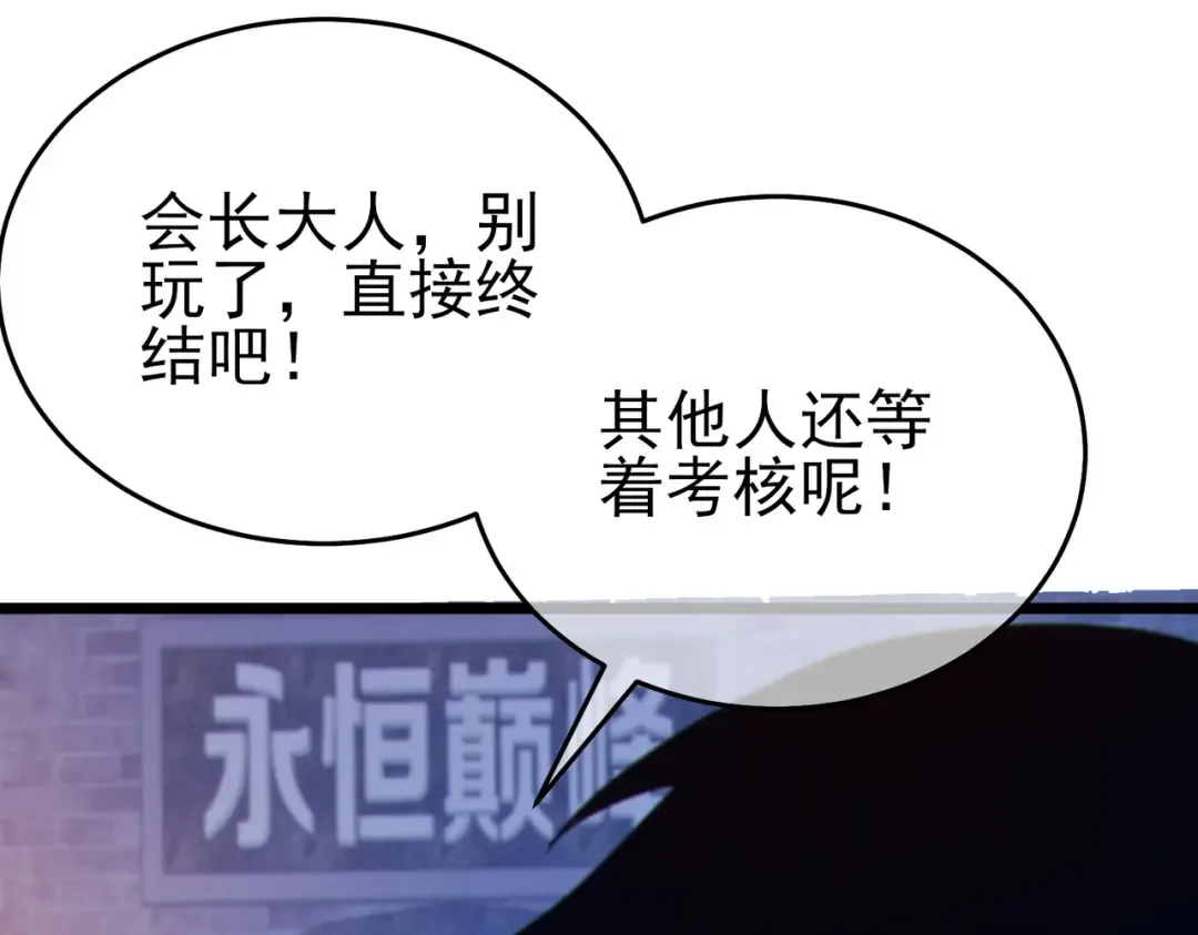 第78话 高阶副本：剃刀高地 第36页