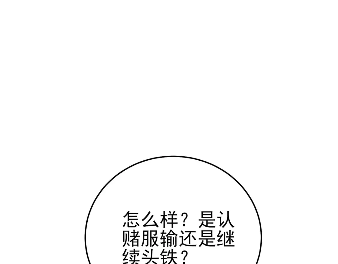 第78话 高阶副本：剃刀高地 第58页