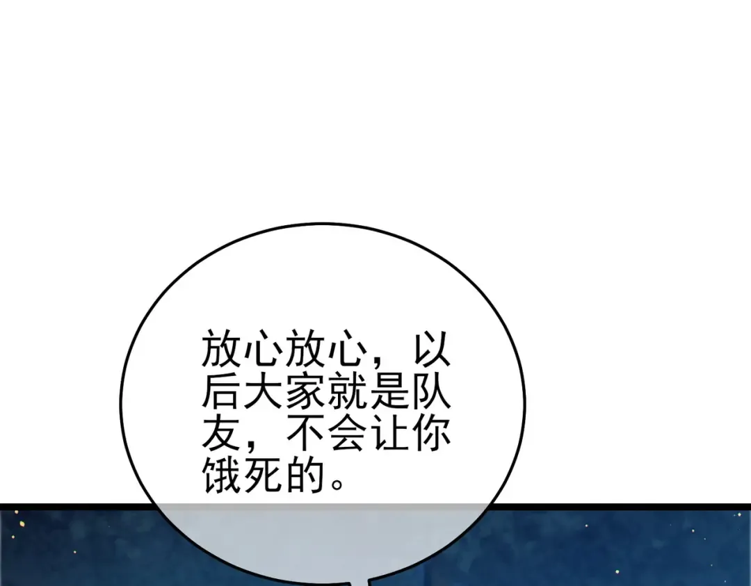 第78话 高阶副本：剃刀高地 第66页