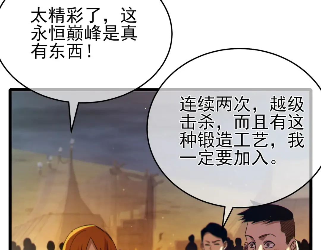 第78话 高阶副本：剃刀高地 第70页