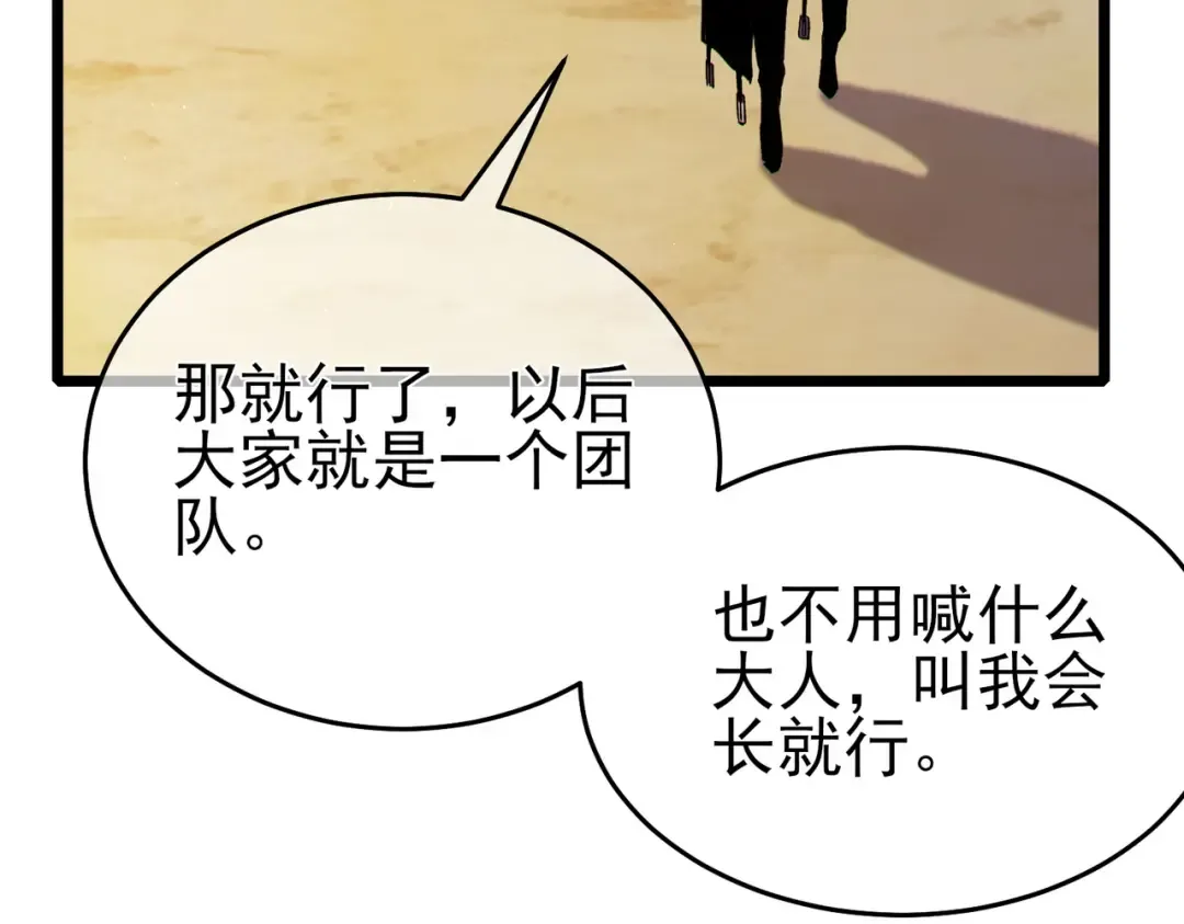 第78话 高阶副本：剃刀高地 第78页