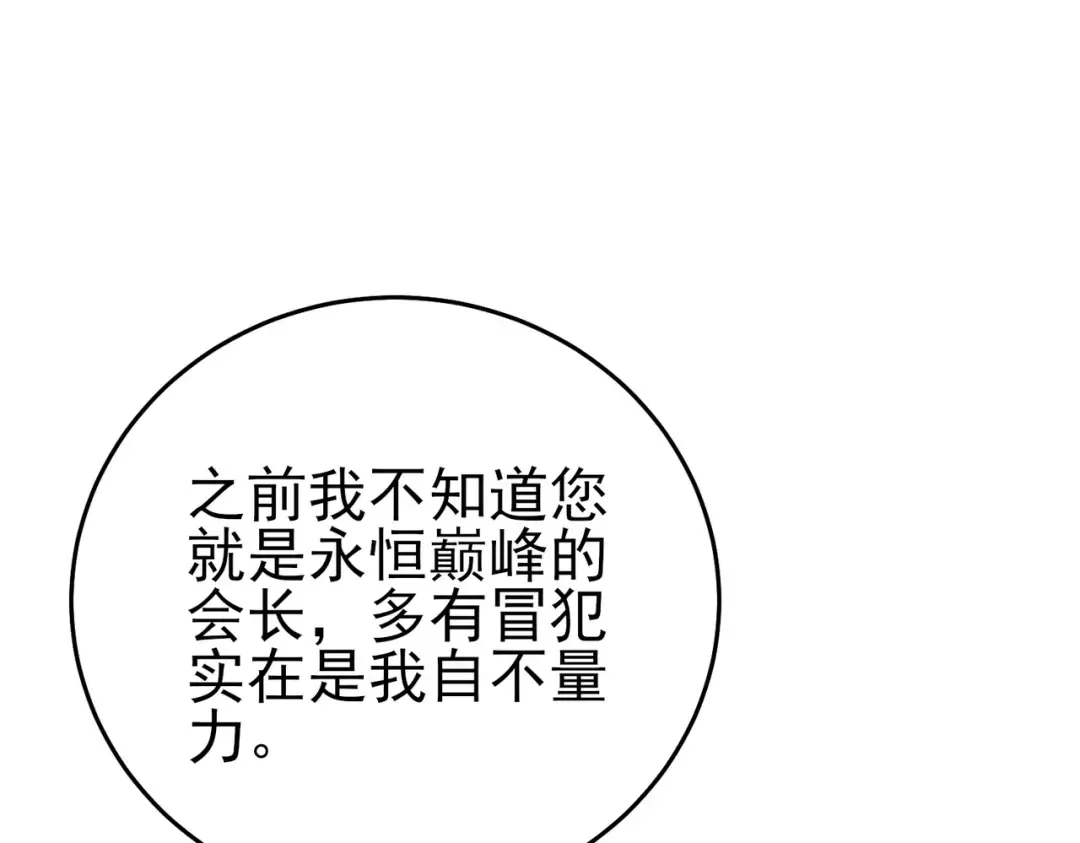 第78话 高阶副本：剃刀高地 第79页