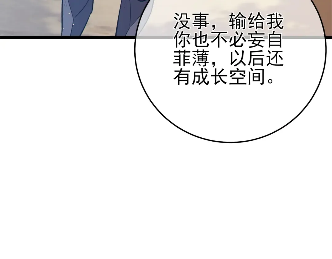 第78话 高阶副本：剃刀高地 第82页