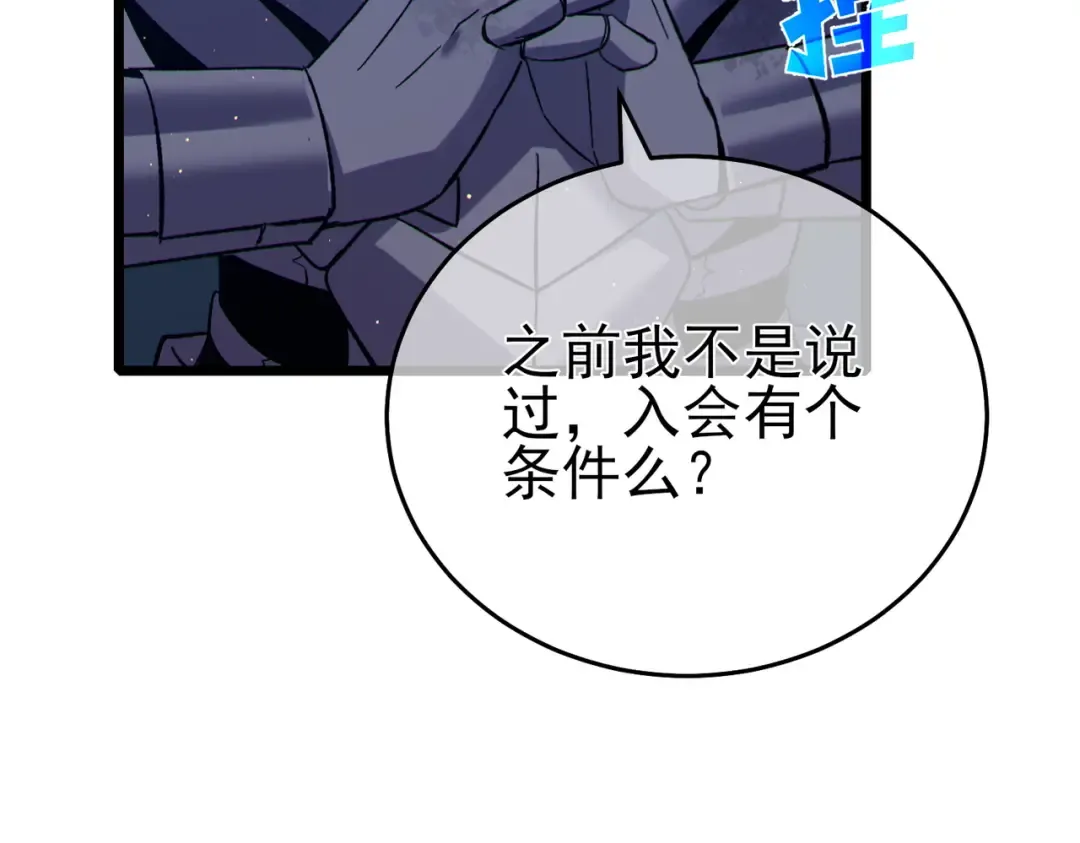 第78话 高阶副本：剃刀高地 第84页