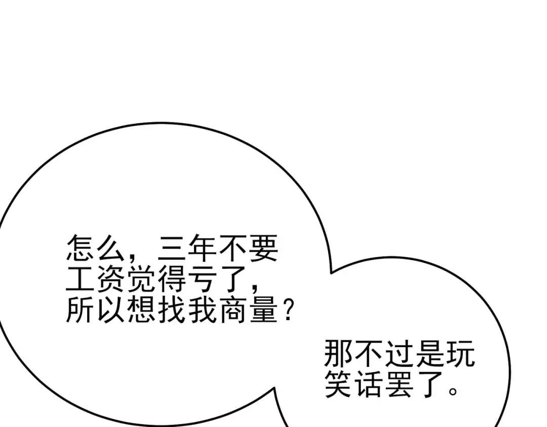 第78话 高阶副本：剃刀高地 第86页